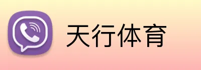 天行体育 logo